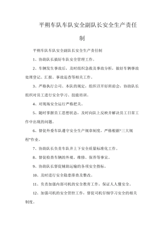 平朔车队车队安全副队长安全生产责任制