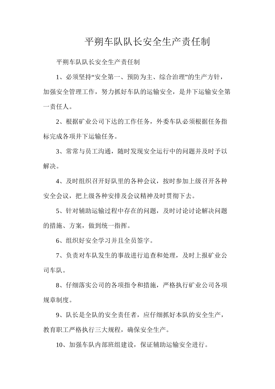 平朔车队队长安全生产责任制_第1页