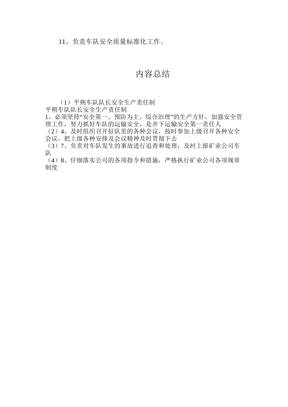 平朔车队队长安全生产责任制_第2页