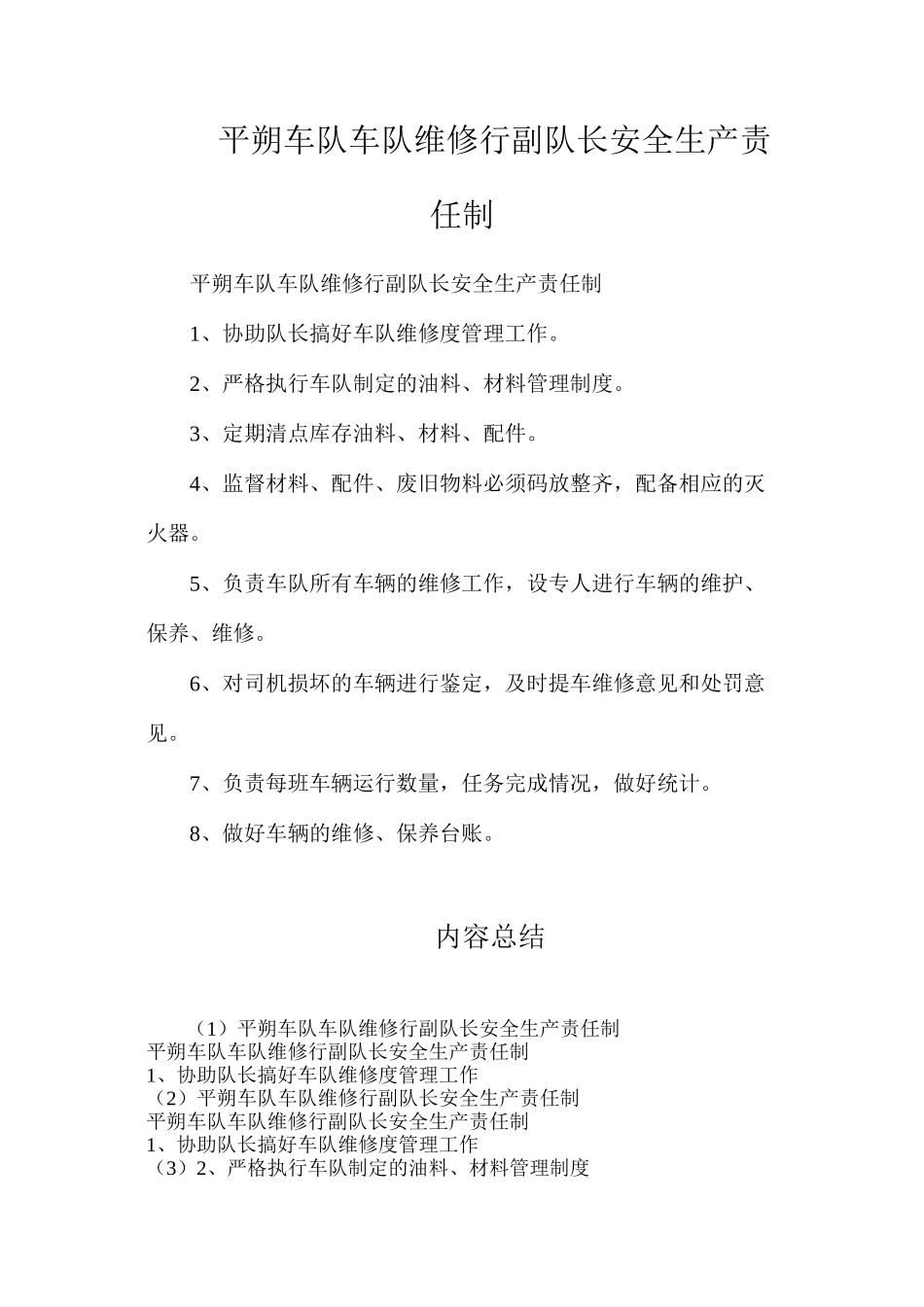 平朔车队车队维修行副队长安全生产责任制_第1页