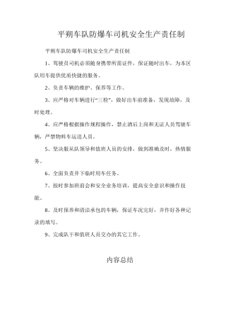 平朔车队防爆车司机安全生产责任制