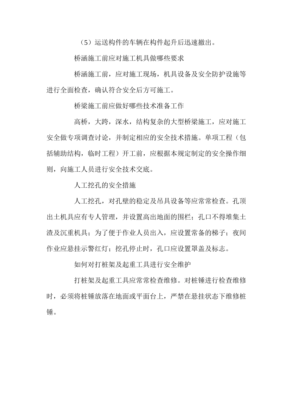 平板拖车运输大型预制构件的安全要求 _第2页