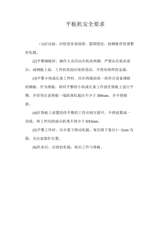 平板机安全要求