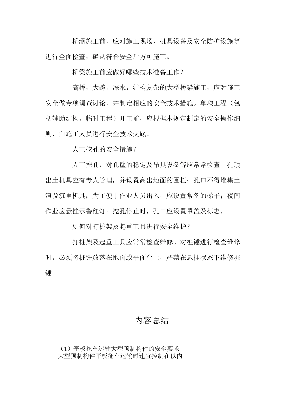 平板拖车运输大型预制构件的安全要求_第2页