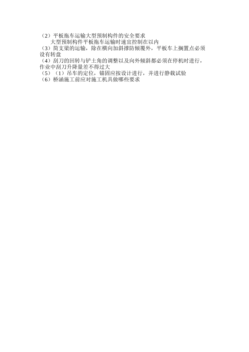 平板拖车运输大型预制构件的安全要求_第3页