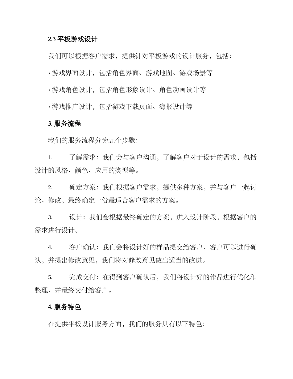平板设计服务方案_第2页