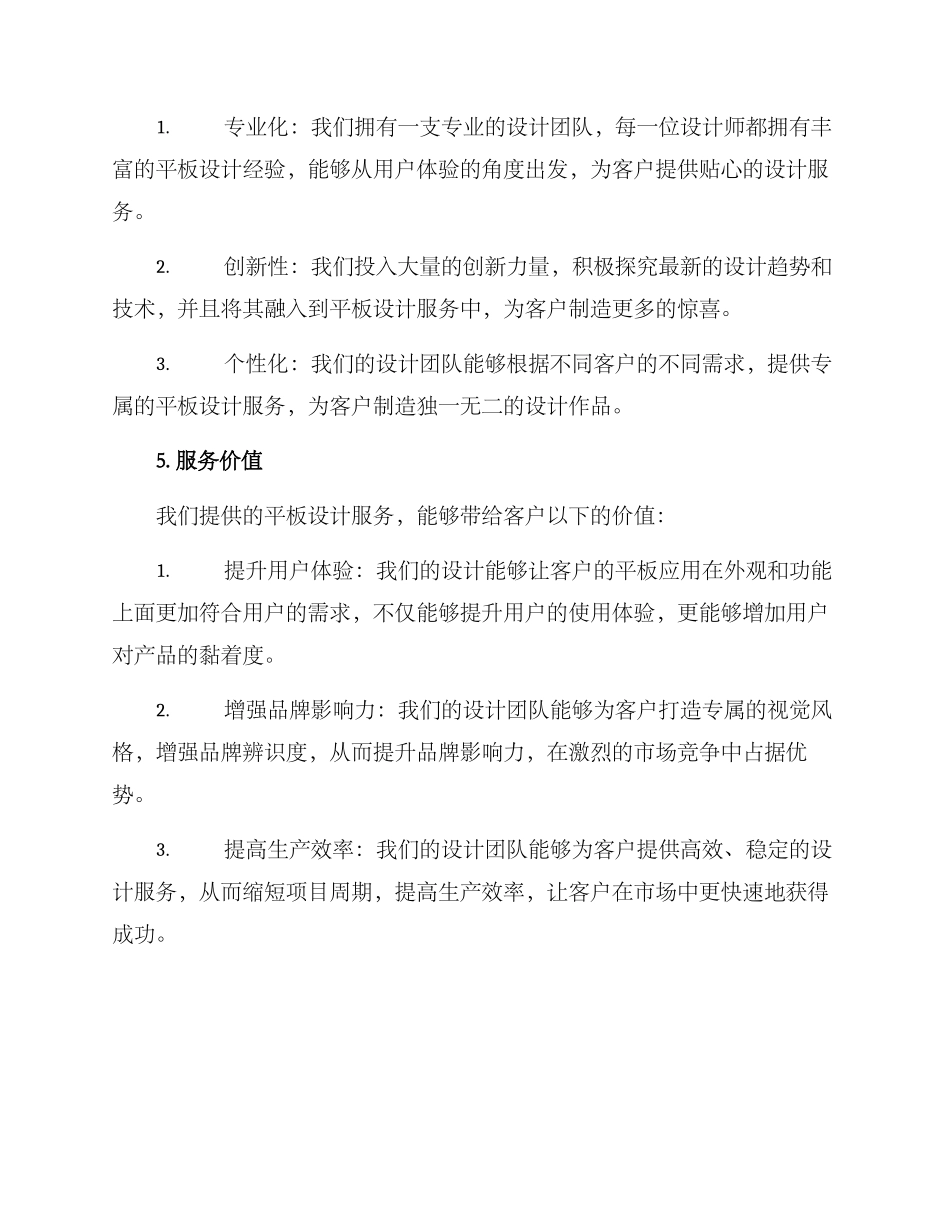 平板设计服务方案_第3页
