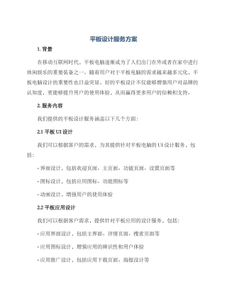 平板设计服务方案