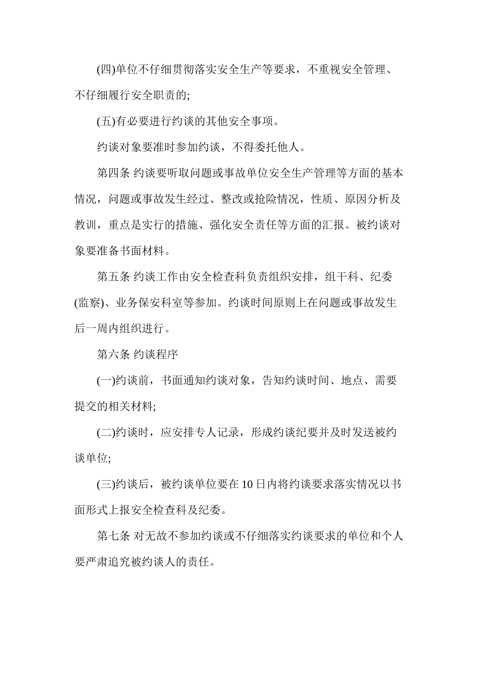 平煤股份六矿安全工作责任约谈制度_第2页