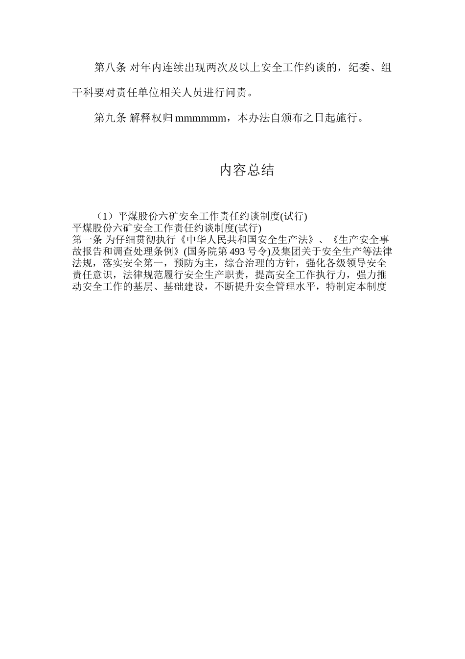 平煤股份六矿安全工作责任约谈制度_第3页