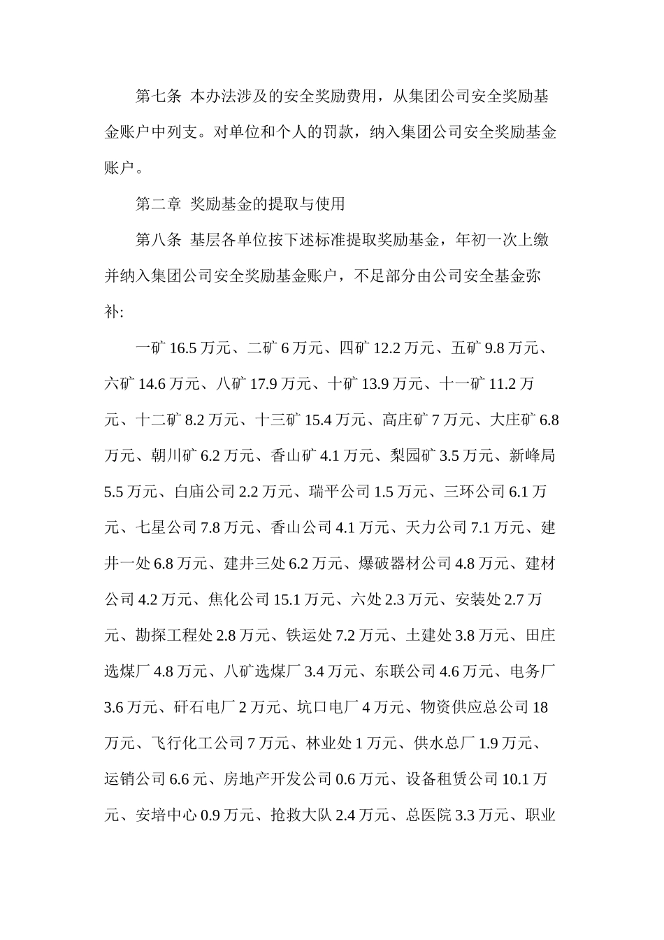 平煤集团公司消防、交通、爆炸物品管理安全奖罚办法_第2页