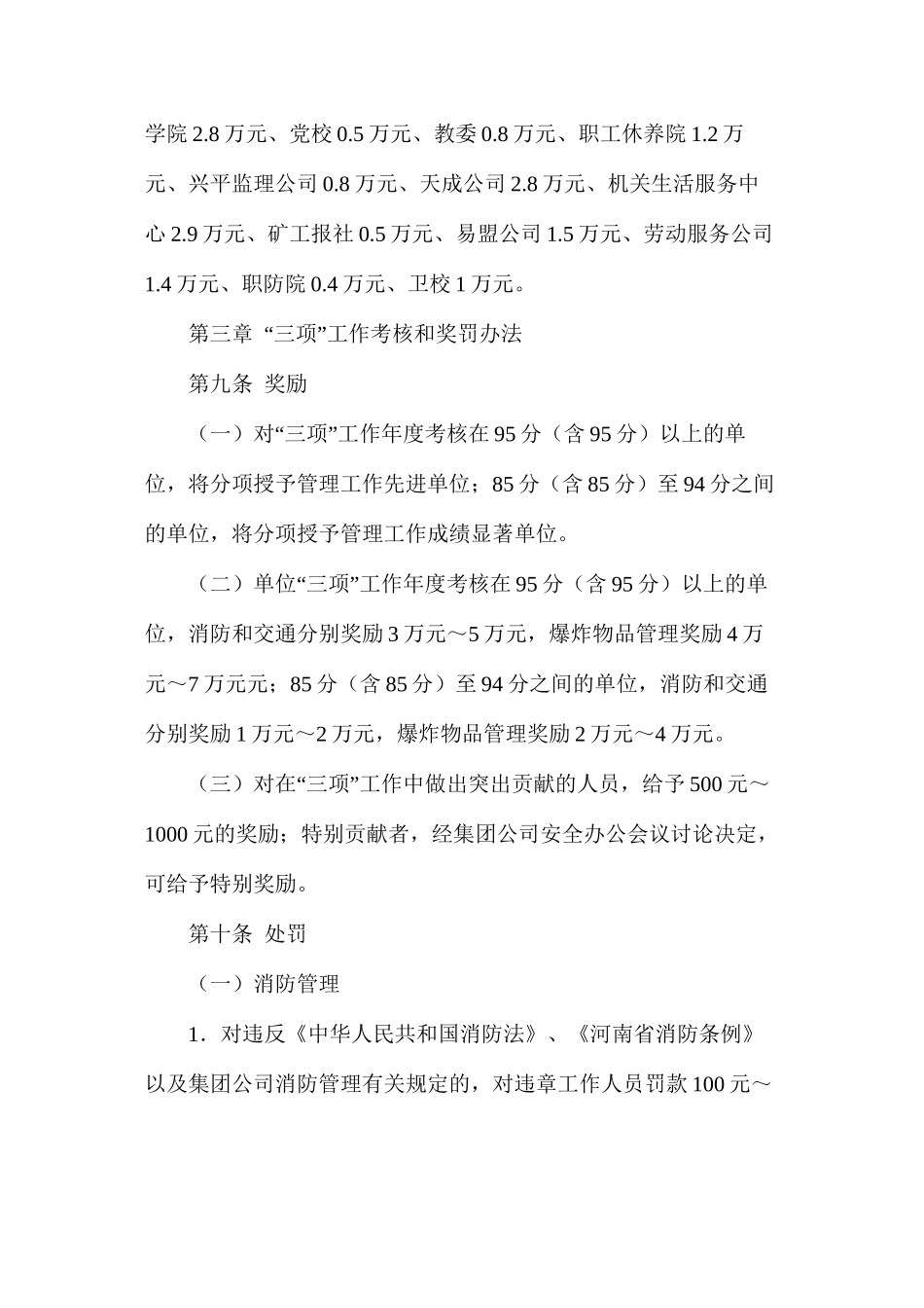 平煤集团公司消防、交通、爆炸物品管理安全奖罚办法_第3页