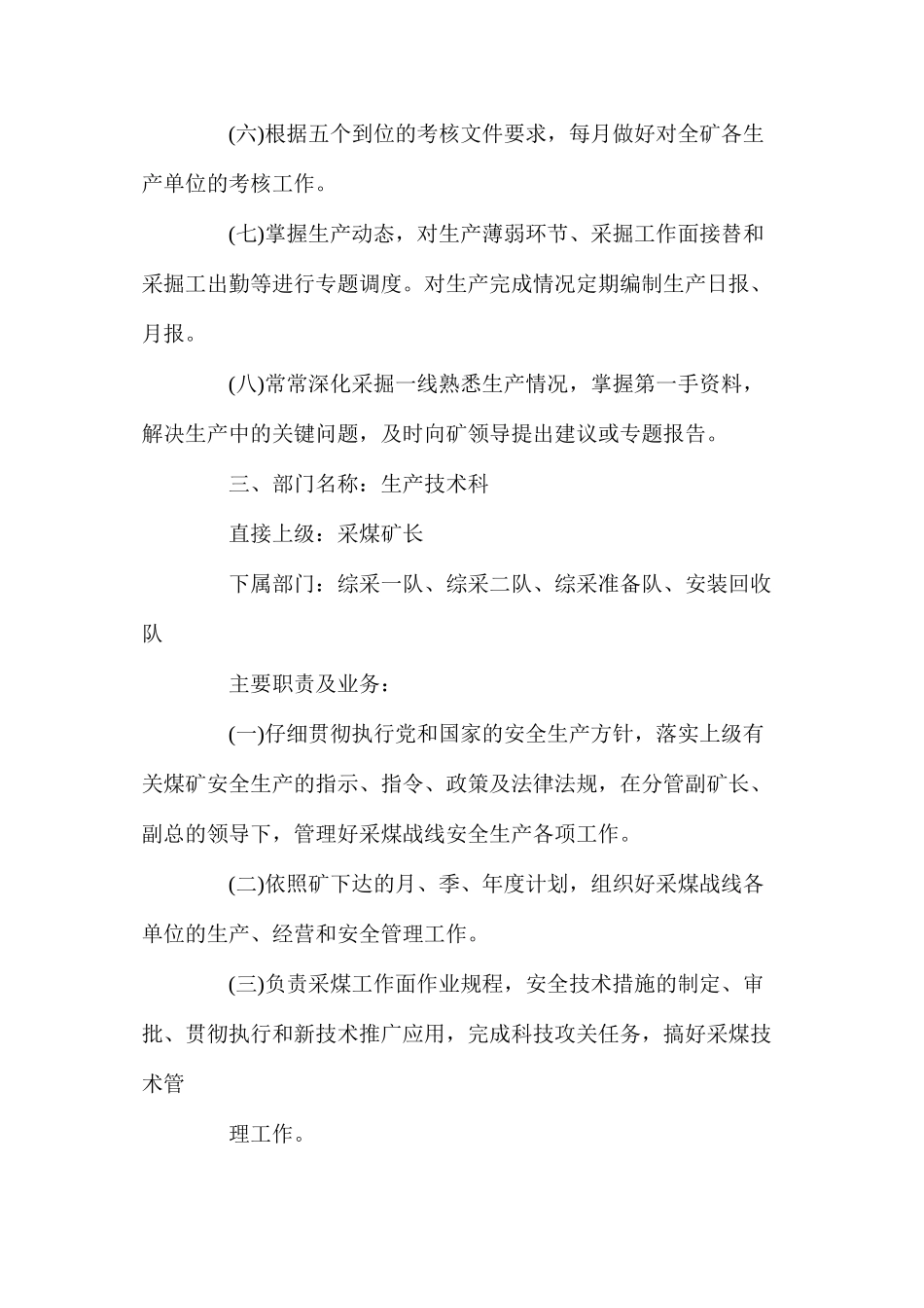 平煤股份十三矿管理科室职责界定及业务划分的规定_第3页