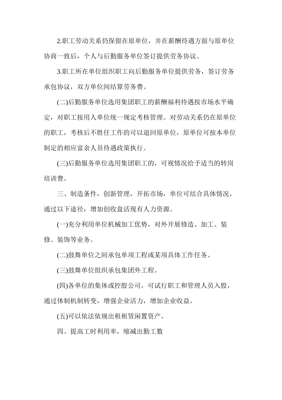 平煤集团关于整顿劳动组织减人提效的若干措施_第2页