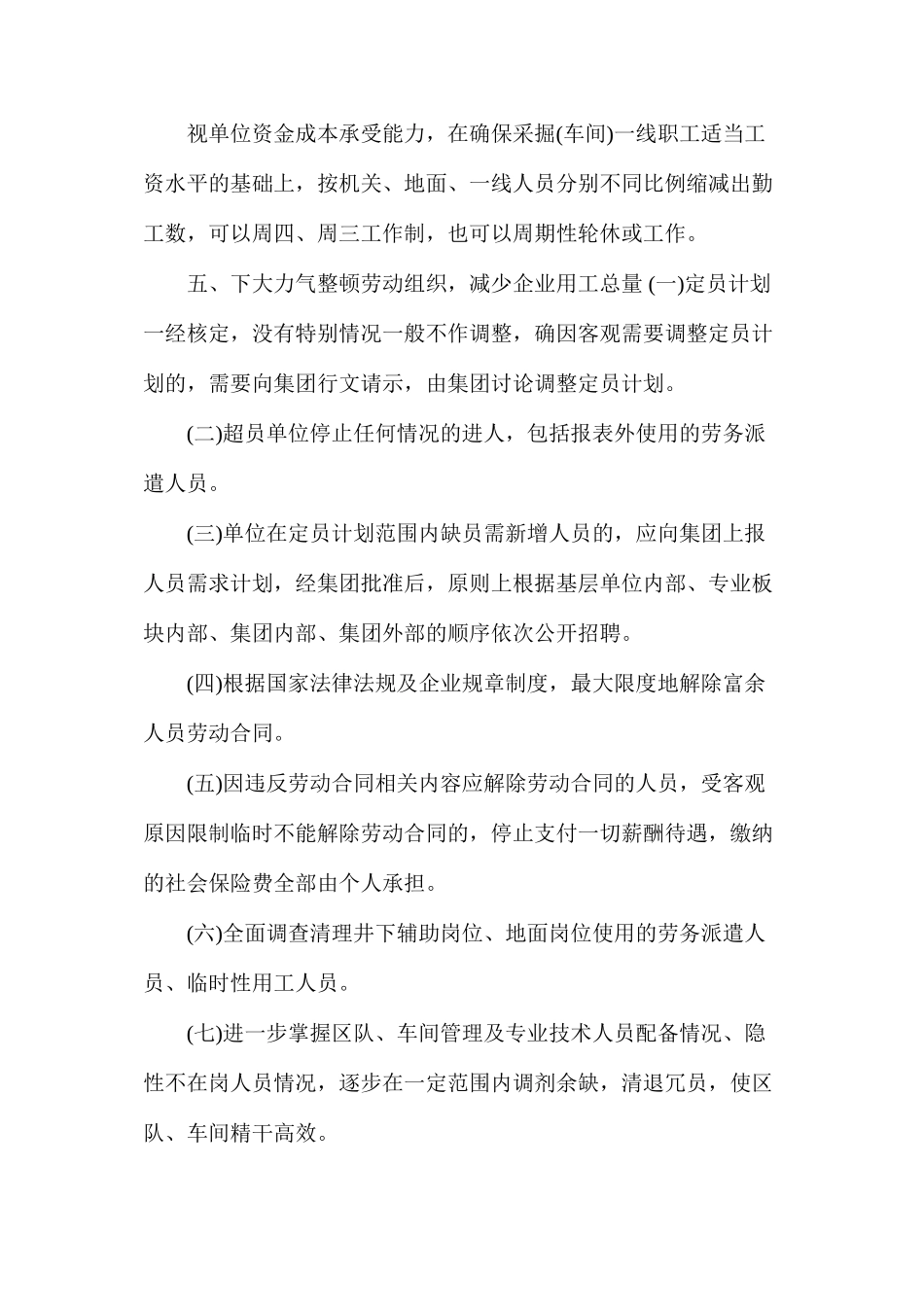 平煤集团关于整顿劳动组织减人提效的若干措施_第3页