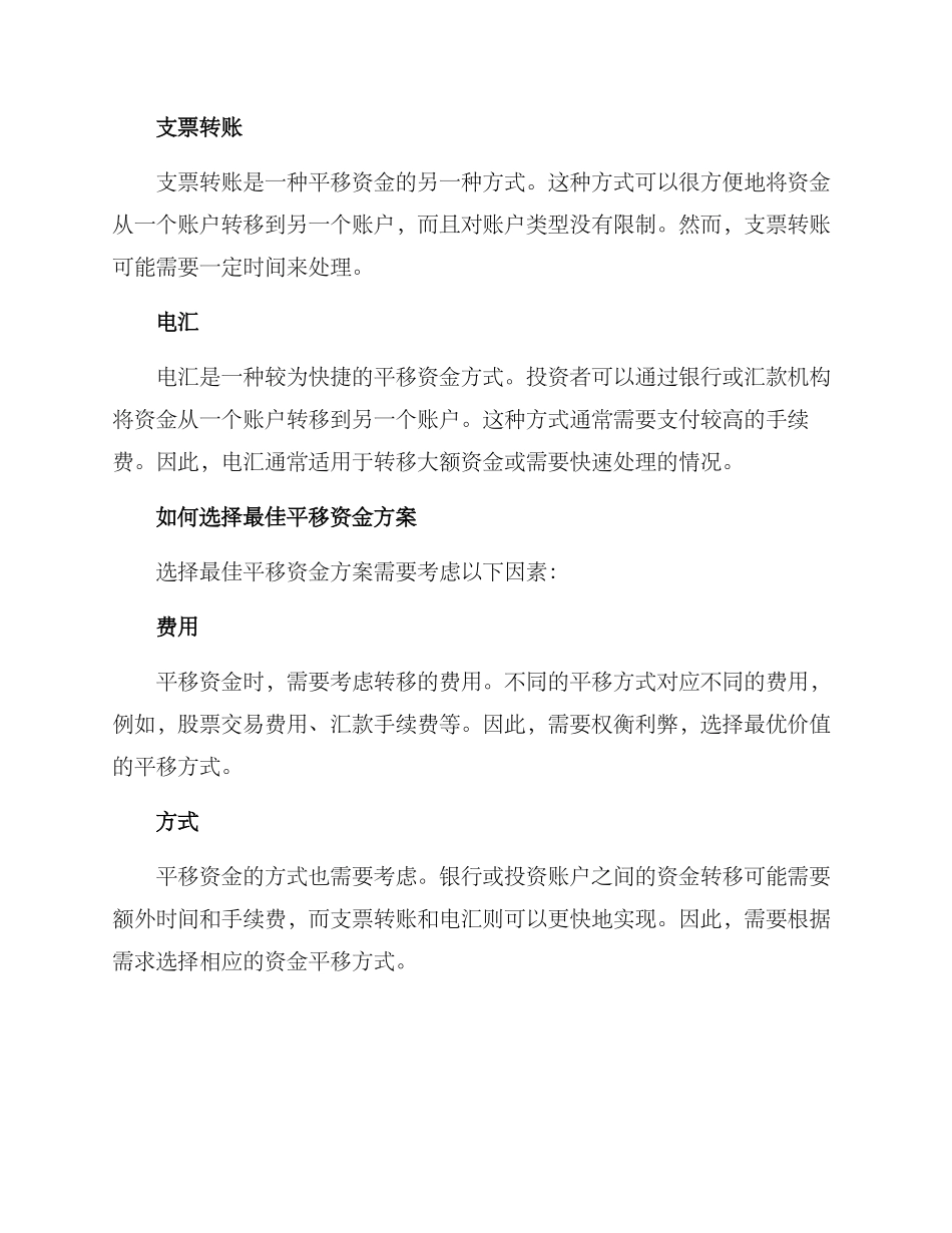 平移资金方案_第2页