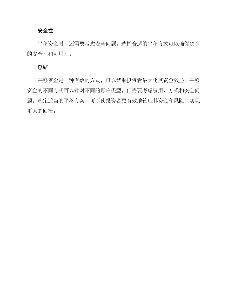 平移资金方案_第3页