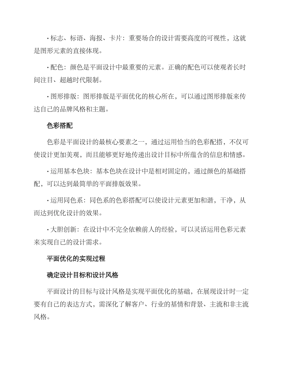 平面优化方案讲解稿件_第2页