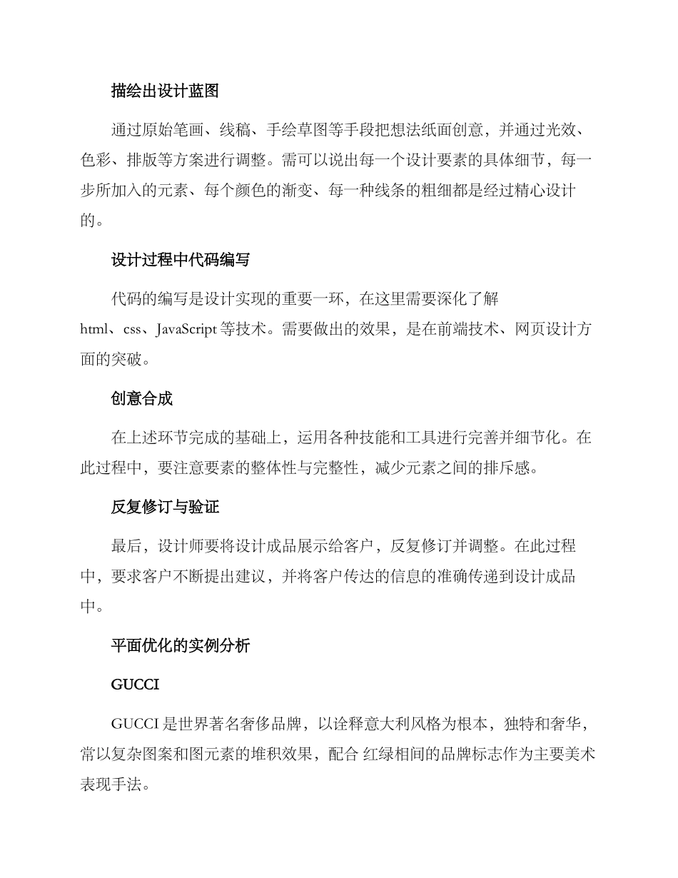 平面优化方案讲解稿件_第3页