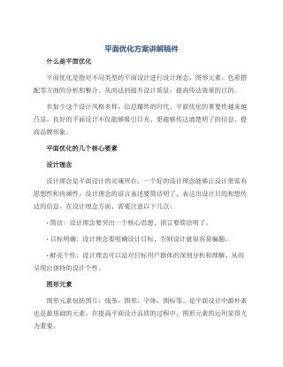 平面优化方案讲解稿件