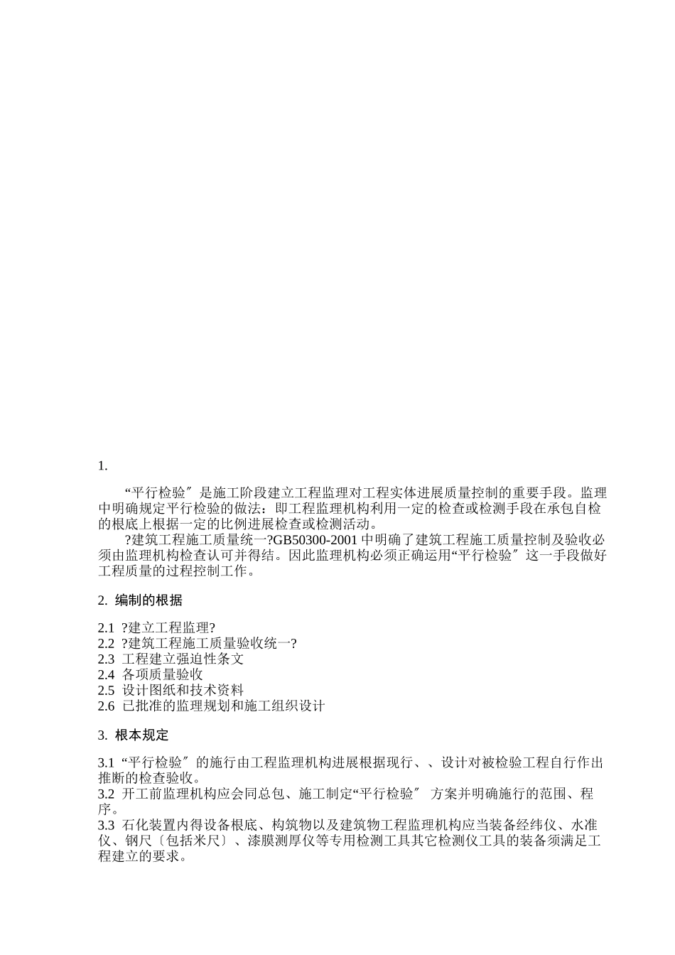 平行检验监理实施细则_第2页