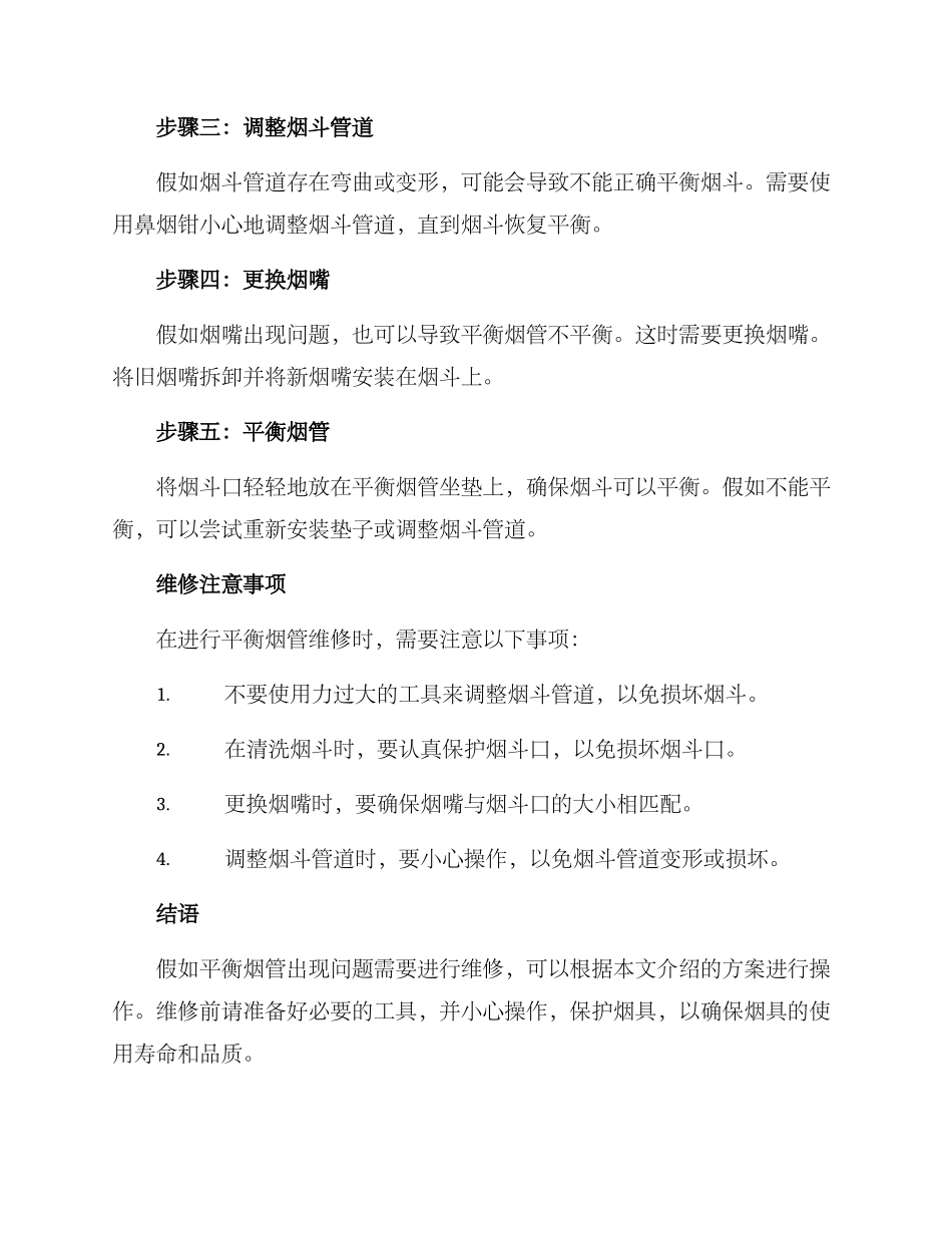 平衡烟管维修方案_第2页