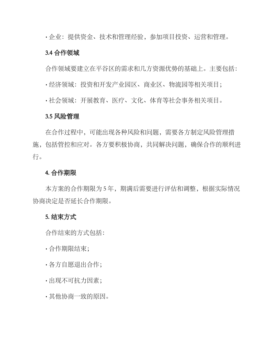 平谷合伙协议方案_第3页