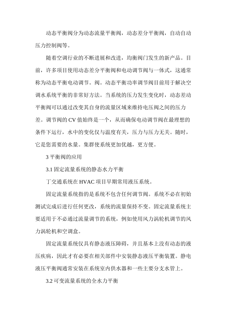 平衡阀的分类及在暖通空调中的应用_第2页