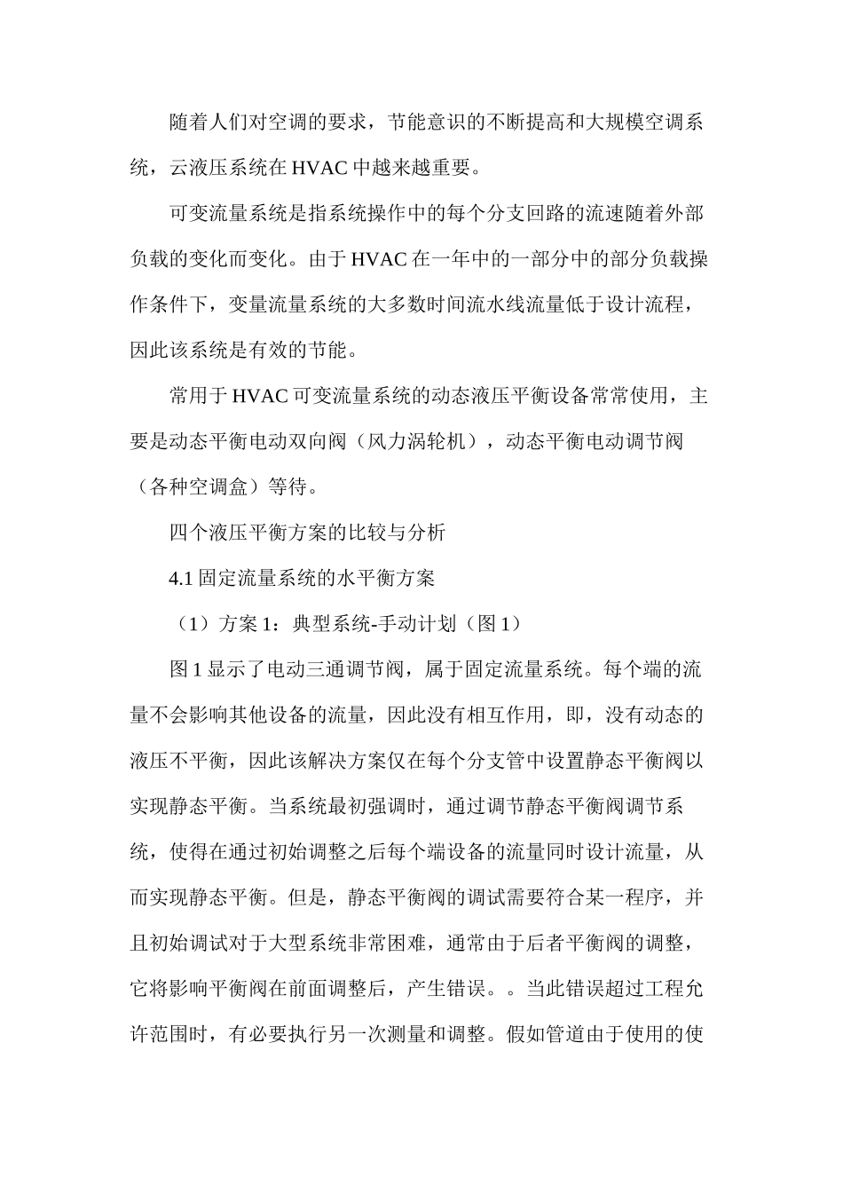 平衡阀的分类及在暖通空调中的应用_第3页