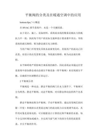 平衡阀的分类及在暖通空调中的应用