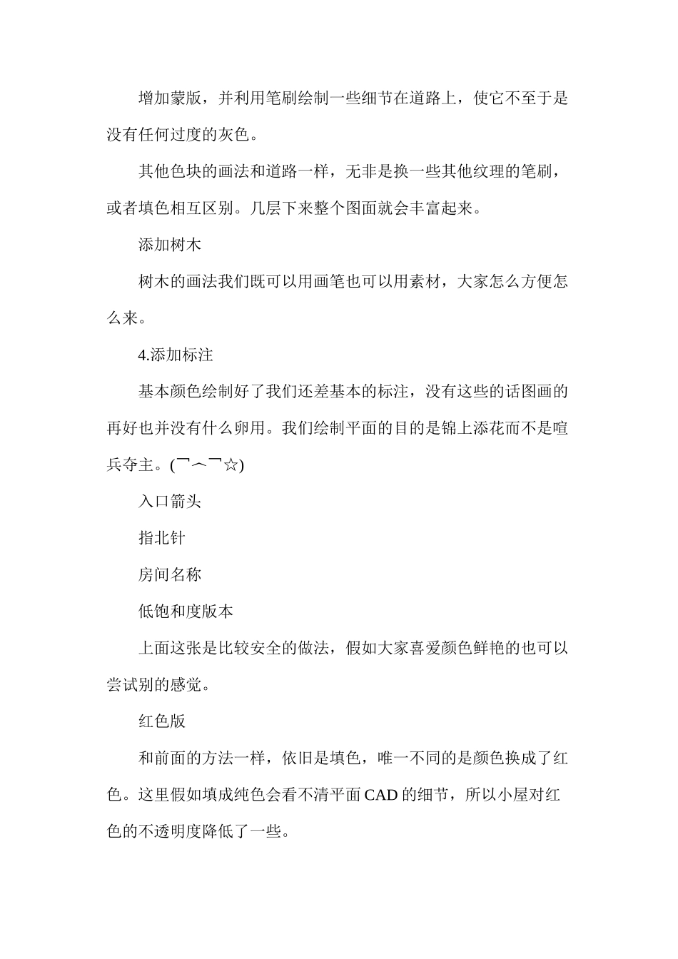 平面图处理成彩图_第2页