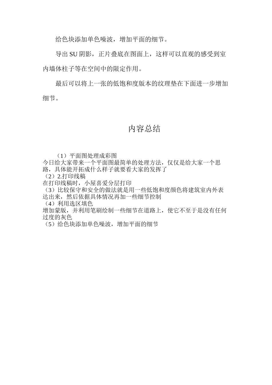 平面图处理成彩图_第3页