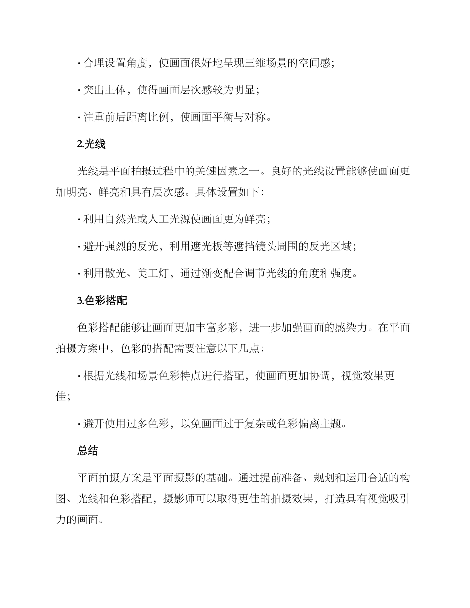 平面拍摄方案_第2页