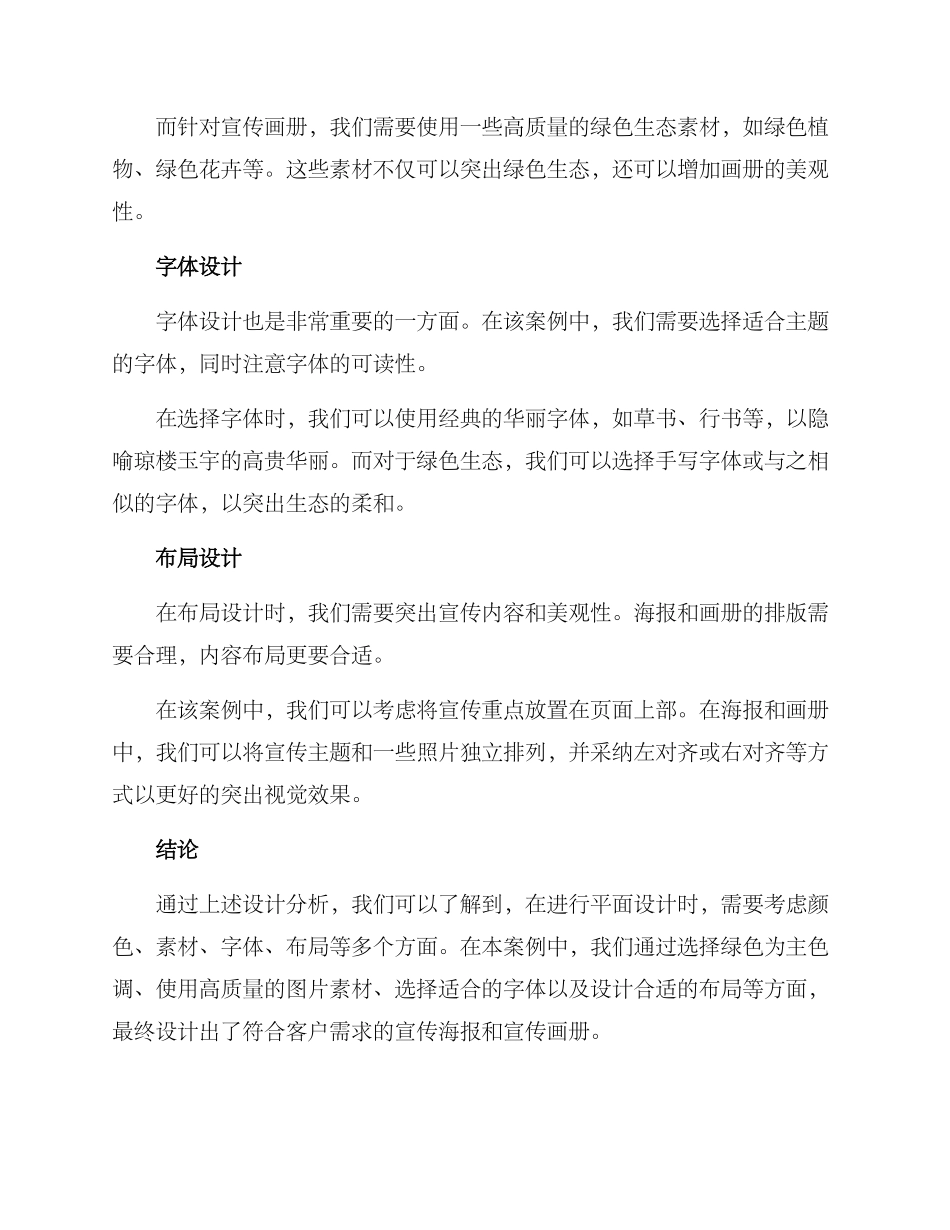 平面方案分析案例_第3页