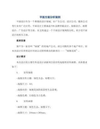 平面方案分析案例