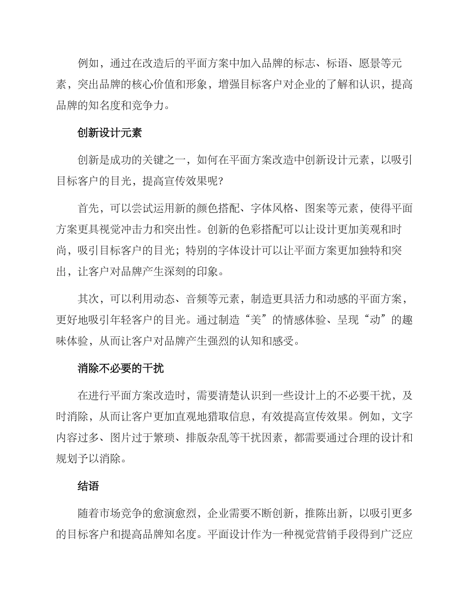 平面方案改造文案_第2页