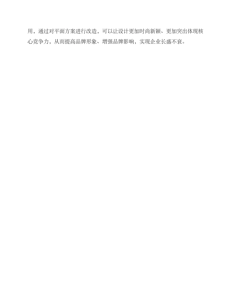 平面方案改造文案_第3页