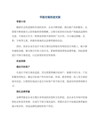平面方案改造文案