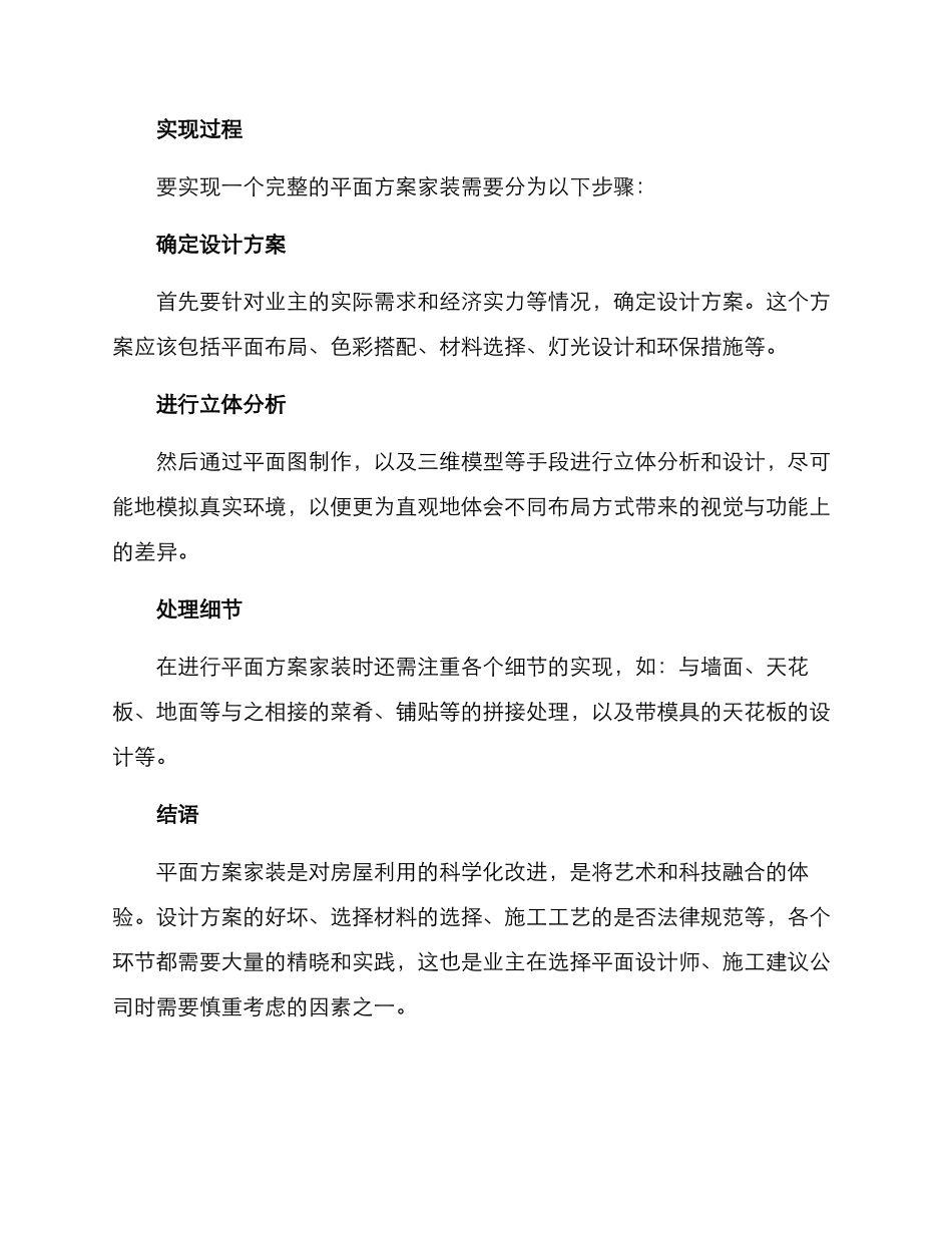 平面方案家装说明_第2页