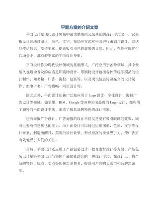 平面方案的介绍文案