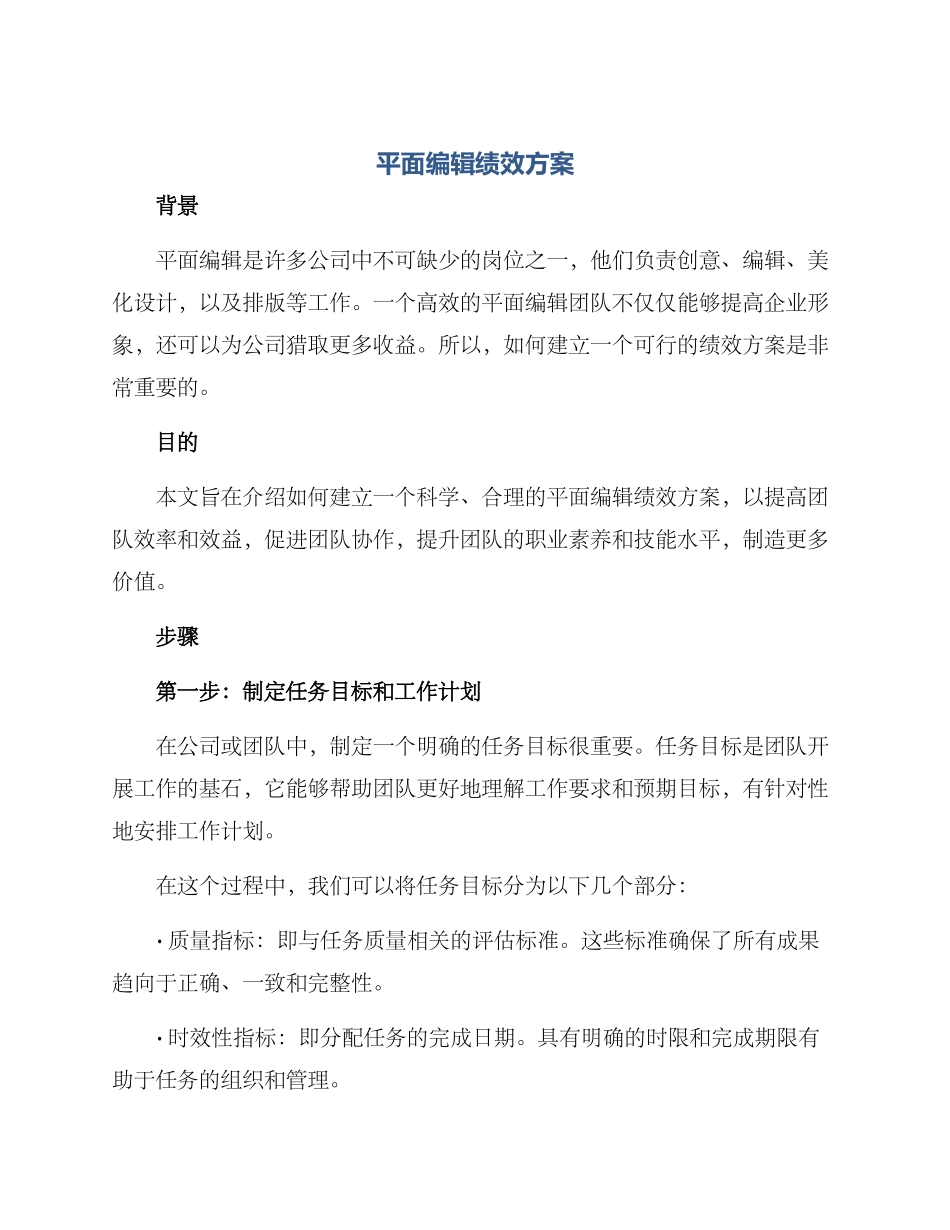 平面编辑绩效方案_第1页