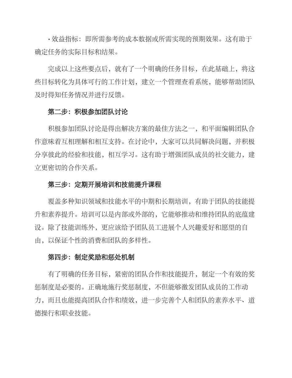 平面编辑绩效方案_第2页