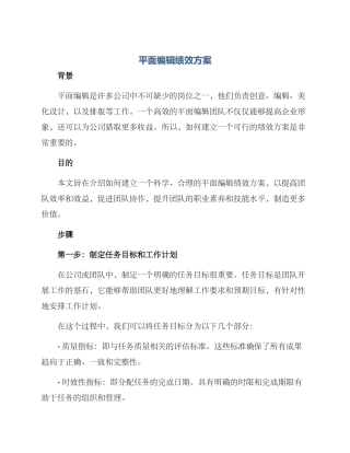 平面编辑绩效方案