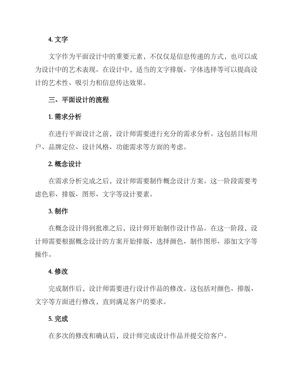 平面方案讲解提纲_第2页