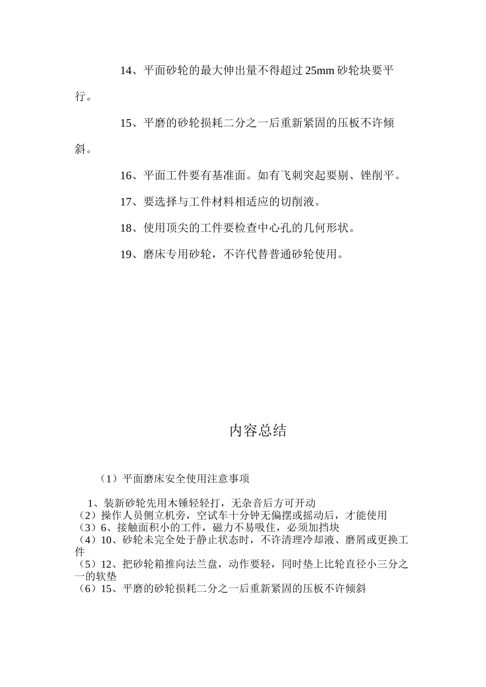 平面磨床安全使用注意事项_第2页