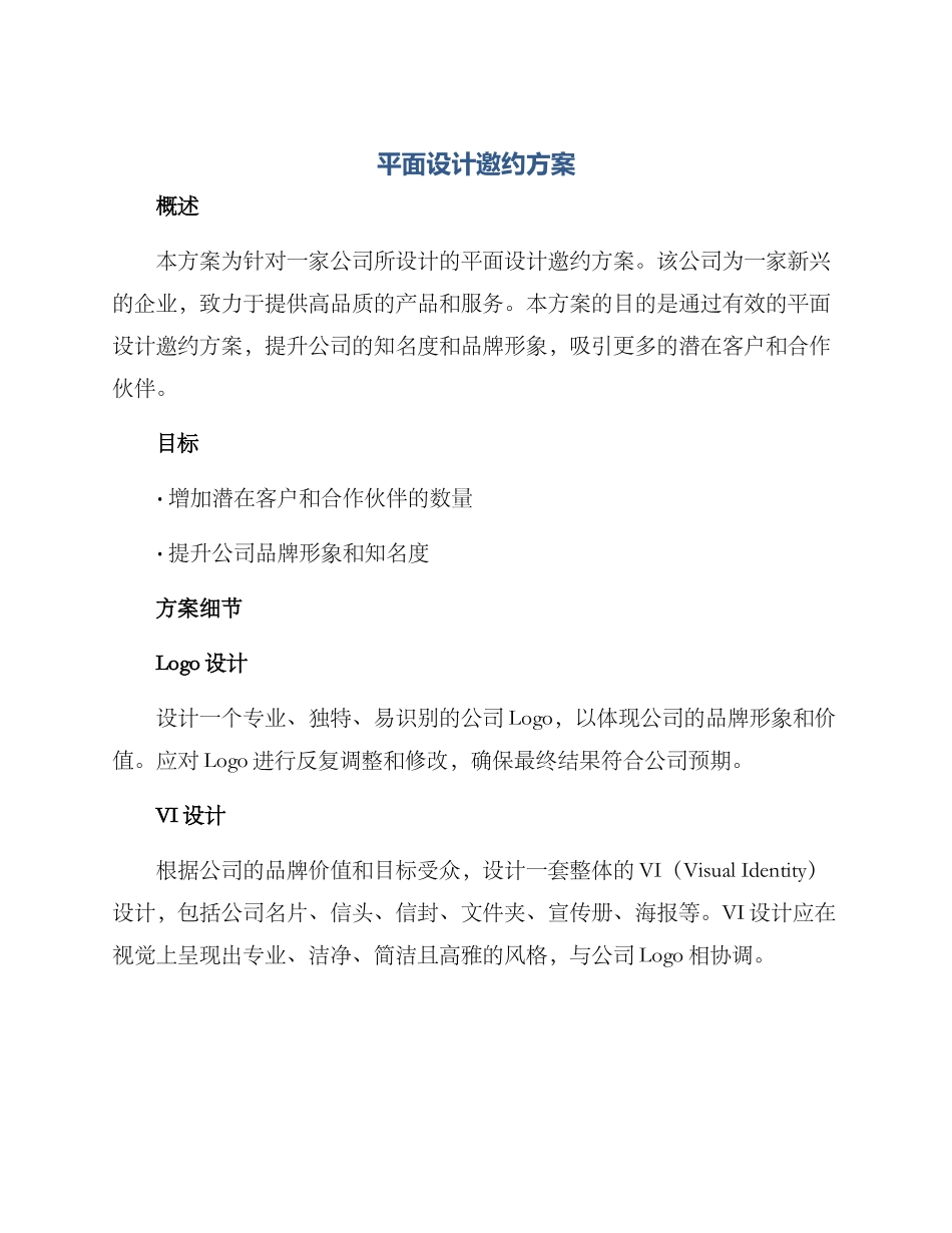 平面设计邀约方案_第1页