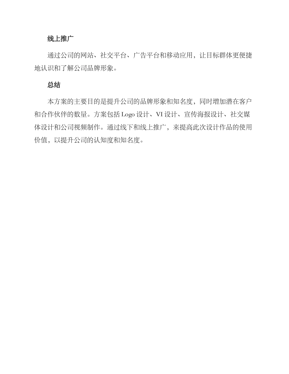 平面设计邀约方案_第3页