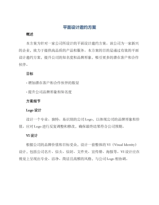 平面设计邀约方案