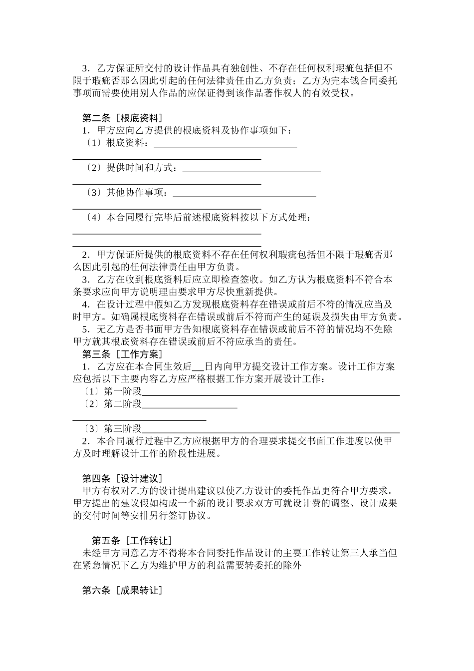 平面设计作品委托合同_第2页