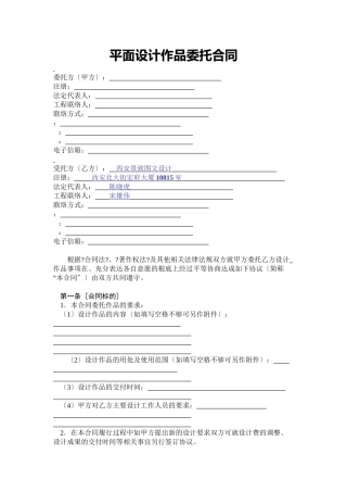 平面设计作品委托合同